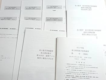 Amazon.co.jp: 鉄緑会 鶴田先生 11年度春期 東大理系数学フルセット