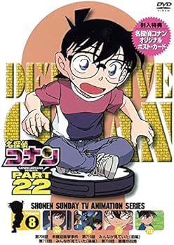 Amazon.co.jp: 名探偵コナン PART 22Vol.8 [DVD] : 高山みなみ, 山口