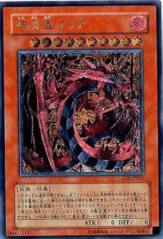 神炎皇ウリア プリズマシークレット PSA10鑑定済〕神炎皇ウリア(アニメ