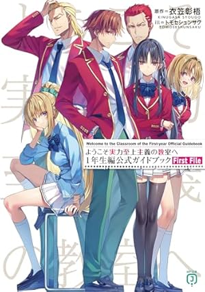 Amazon.co.jp: ようこそ実力至上主義の教室へ 終・1年生編BOX