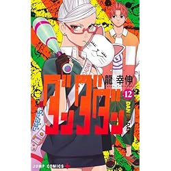 Amazon.co.jp: ダンダダン 1~19巻セット : 本