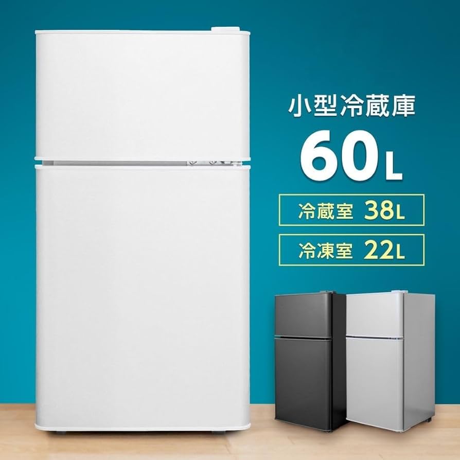 Amazon | 【60L 小さくても、本格派。】 冷蔵庫 2ドア 冷凍庫付き