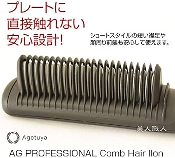 Amazon | アゲツヤ チタニウムプレート コーム ストレート カール ヘア