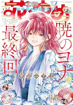 マーガレット 2025年16号 | マーガレット編集部 | マンガ雑誌 | Kindle
