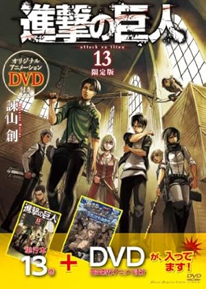 DVD付き 進撃の巨人(12)限定版 (講談社コミックス) | 諫山 創 |本