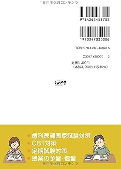 歯科国試パーフェクトマスター 口腔外科学I 第2版 | 篠塚 啓二, 外木