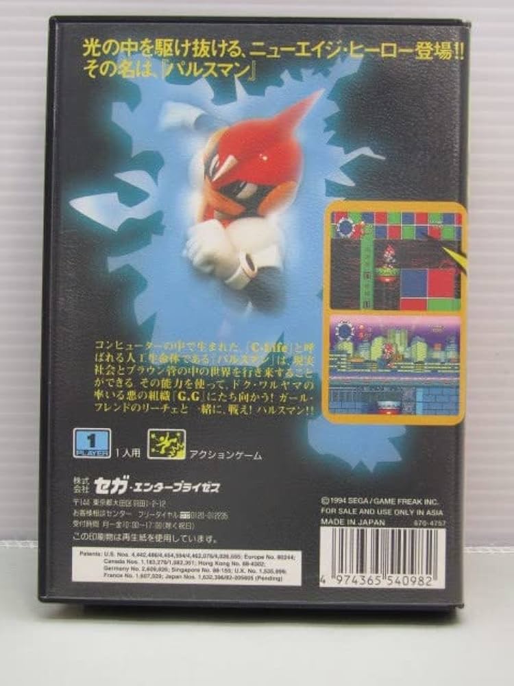 Amazon.co.jp: 42-KG672-60* メガドライブソフト PULSEMAN パルスマン