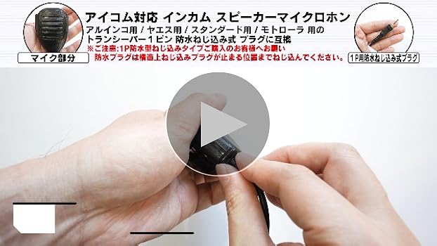 Amazon | アイコム対応 インカム スピーカーマイクロホン ( アルインコ