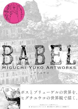 ボリス絵日記 | ヒグチ ユウコ |本 | 通販 | Amazon