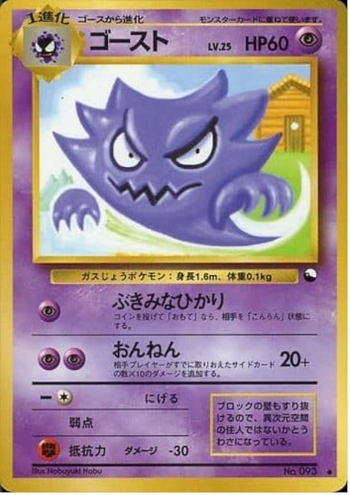 Amazon.co.jp: 【旧裏】 ポケモンカードゲーム ゴースト LV.25 HP60 No