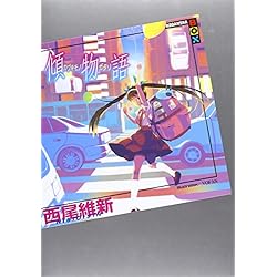 物語＞シリーズ 1-26巻 新品セット (講談社BOX) | 西尾 維新, VOFAN
