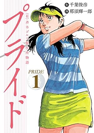 Amazon.co.jp: オーイ！ とんぼ 第52巻 (ゴルフダイジェストコミックス