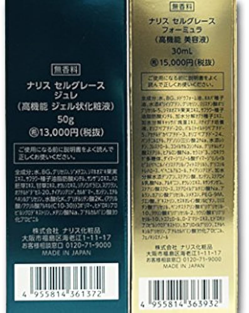 Amazon.co.jp: ナリス セルグレース ジュレ＆フォーミュラ お得な