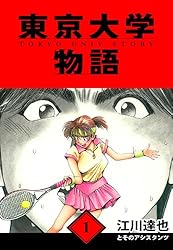 東京大学物語 愛蔵版 34 (アルト出版) | 江川 達也 | 青年マンガ