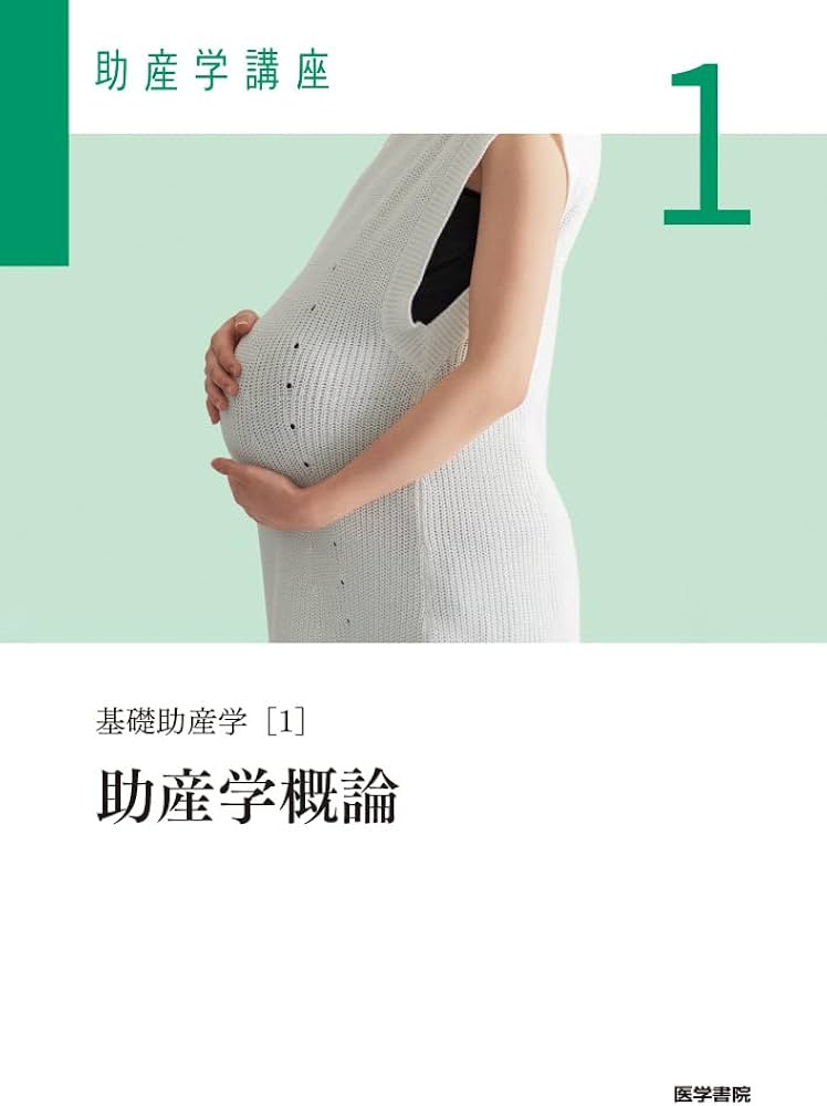 基礎助産学[1] 助産学概論 第6版 (助産学講座) | 我部山 キヨ子 |本