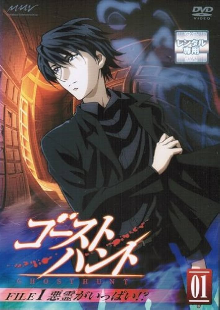 Amazon.co.jp: ゴーストハント [レンタル落ち] （全11巻完結セット