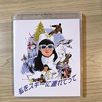 Amazon.co.jp: 私をスキーに連れてって Blu-ray : 原田知世, 三上博史