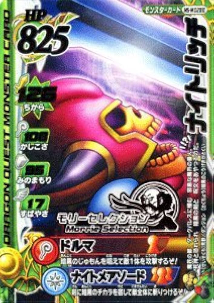 Amazon.co.jp: ドラゴンクエスト モンスターバトルロードII ナイト