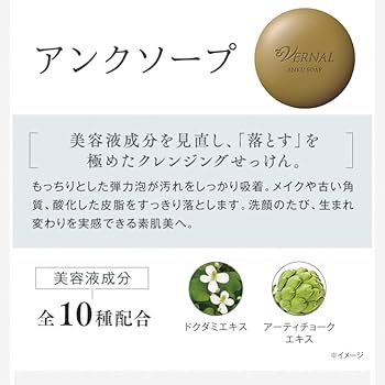 Amazon | ヴァーナル W洗顔セット（アンクソープ90g・センシティブ