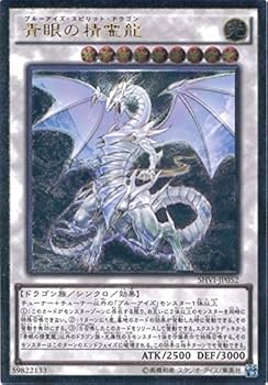 Amazon.co.jp: 遊戯王OCG 青眼の精霊龍 アルティメットレア SHVI-JP052
