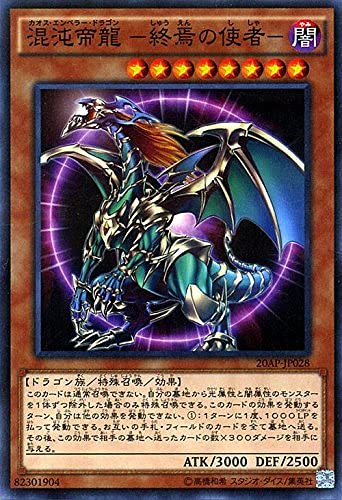 Amazon.co.jp: 遊戯王 混沌帝龍 －終焉の使者－ ノーマルパラレル 20AP