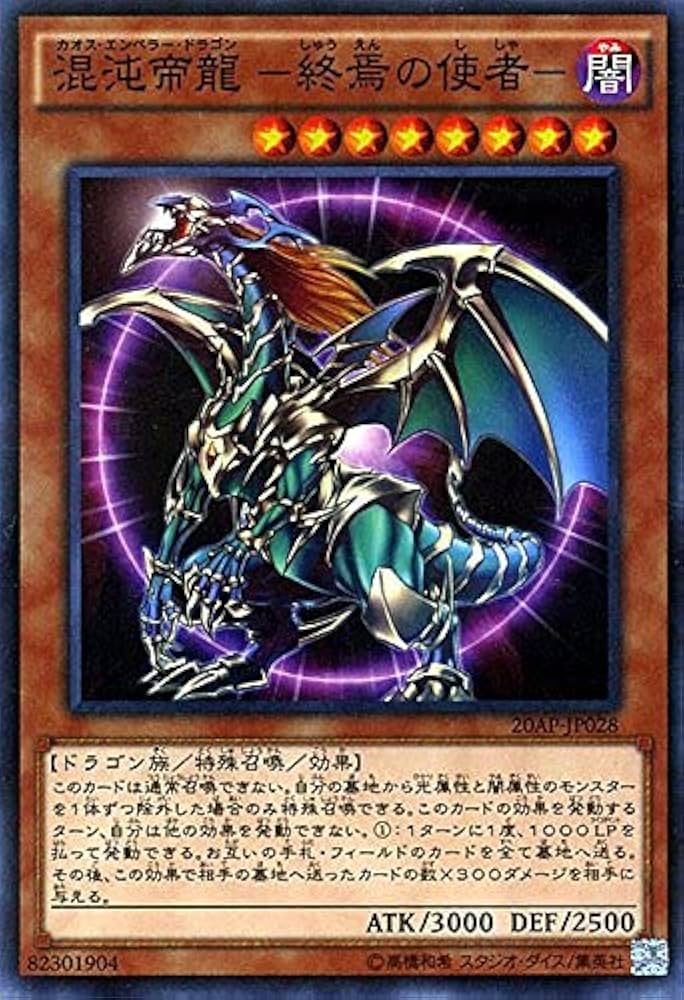 PSA10】 混沌帝龍ー終焉の使者ー レリーフ 遊戯王 混沌帝龍 終焉の