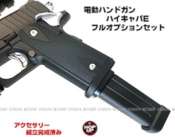 Amazon | 【完成済み】 電動ハンドガン ハイキャパE フルオプション