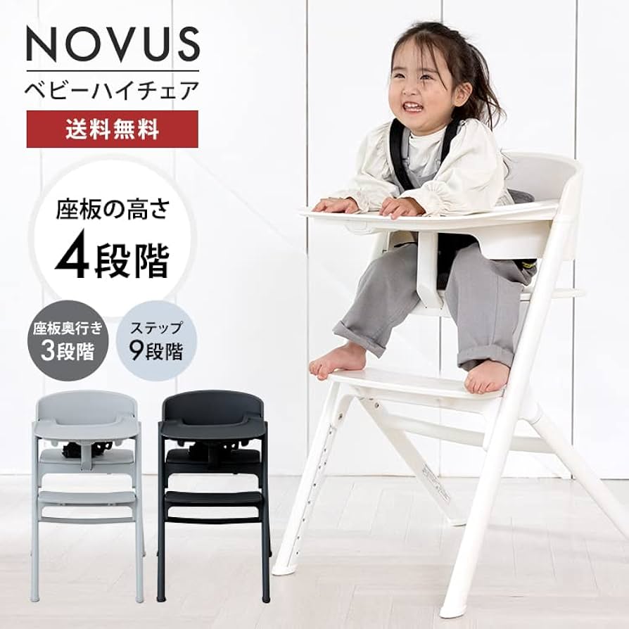 Amazon | ヤトミ NOVUS ノウス ベビーハイチェア グレー | ハイチェア