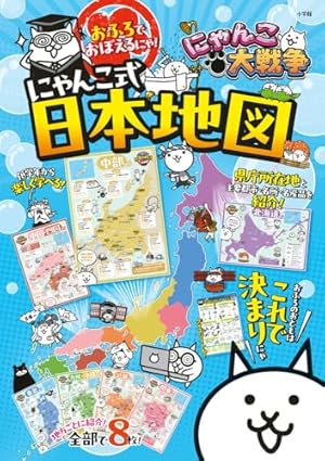 まんがで!にゃんこ大戦争 (16) (てんとう虫コミックス) | 萬屋 不死身