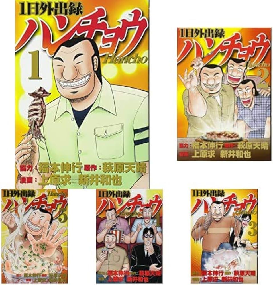 Amazon.co.jp: 1日外出録ハンチョウ 1-9巻 新品セット (ヤンマガKC