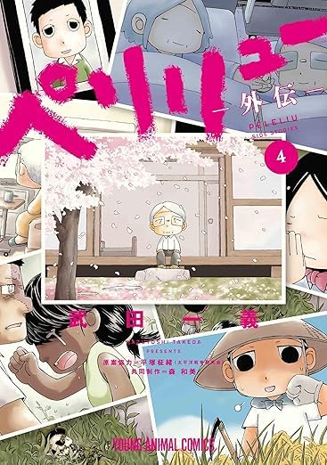 Amazon.co.jp: 『ペリリュー ─楽園のゲルニカ─』 1-11巻 +