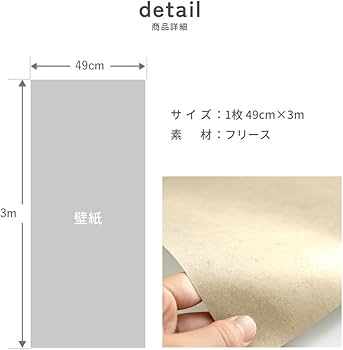 Amazon | 壁紙屋本舗 壁紙 のりなし クロス はがせる 壁紙の上から張る