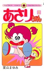 Amazon.co.jp: あさりちゃん（44） (てんとう虫コミックス) eBook