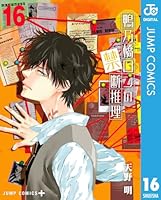 鴨乃橋ロンの禁断推理 (全19巻) Kindle版