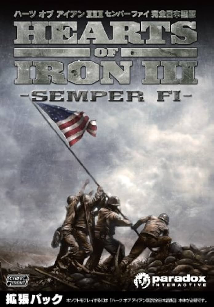 Amazon.co.jp: ハーツ オブ アイアン III センパーファイ【完全日本語