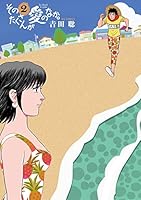 そのたくさんが愛のなか。 (全5巻) Kindle版
