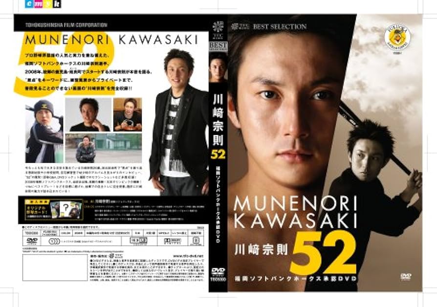 Amazon.co.jp: 川崎宗則52《福岡ソフトバンクホークス承認DVD》 : 川崎