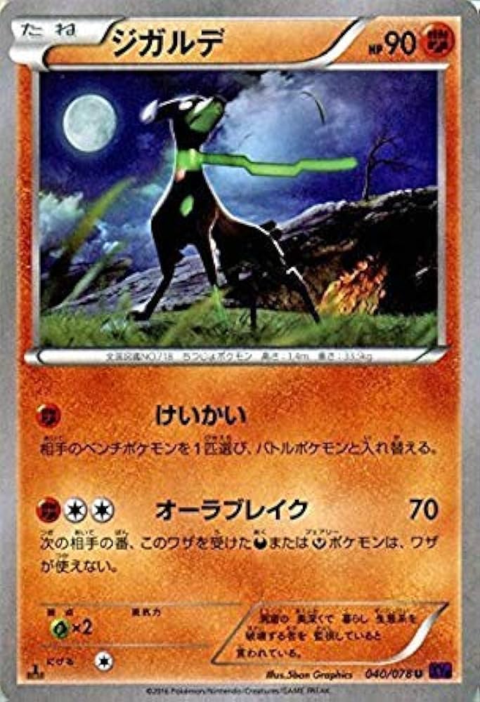 Amazon.co.jp: ポケモンカードゲームXY ジガルデ/めざめる超王（PMXY10