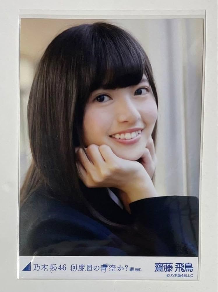 Amazon.co.jp: 乃木坂46 生写真 齋藤飛鳥 何度目の青空か？ ヨリ