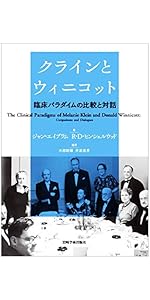 メラニ-・クライン トゥデイ: -臨床と技法- (3) | E.B.スピリウス著