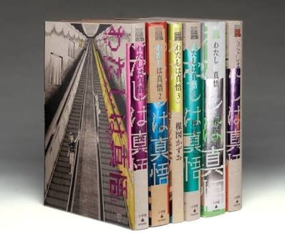 Amazon.co.jp: わたしは真悟 コミック 全6巻完結セット (ビッグ