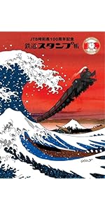 Amazon.co.jp: JTB時刻表2025年4月号 創刊100周年記念特別版 (諸書籍