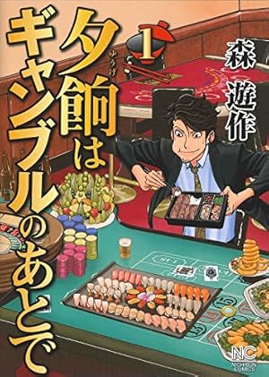 Amazon.co.jp: 競輪王ゼロ(2) (ニチブンコミックス) : 山本 康人