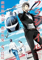 フラジャイル（27） (アフタヌーンコミックス) | 恵三朗, 草水敏