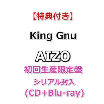 Amazon.co.jp: 【特典付】 King Gnu AIZO 【 初回生産限定盤 シリアル