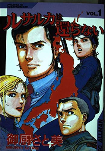 ルサルカは還らない 1巻』｜感想・レビュー - 読書メーター