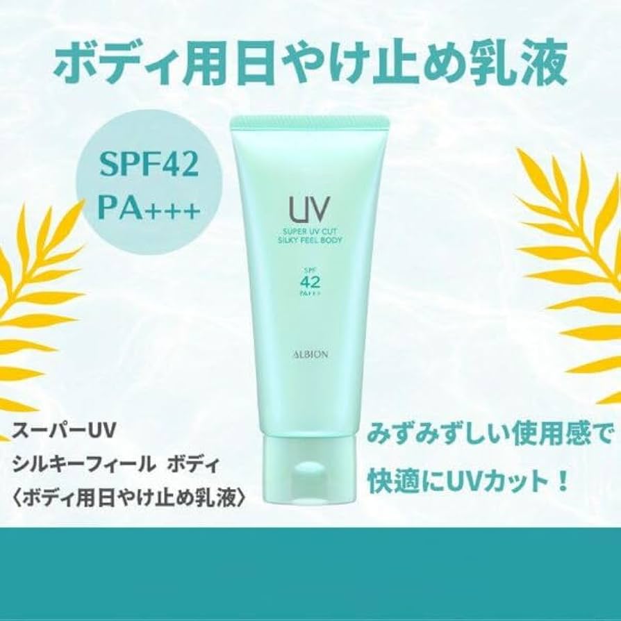 Amazon.co.jp: アルビオン ALBION albion スーパー UVカット シルキー