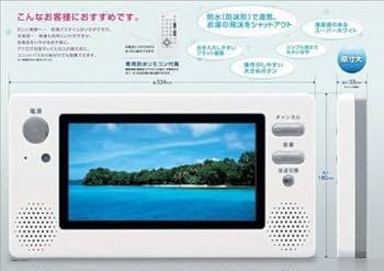 Amazon | ツインバード 9型 浴室テレビ VB-J901 | ポータブルテレビ 通販