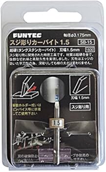 Amazon | ファンテック 斬技シリーズ スジ彫りカーバイト1.5