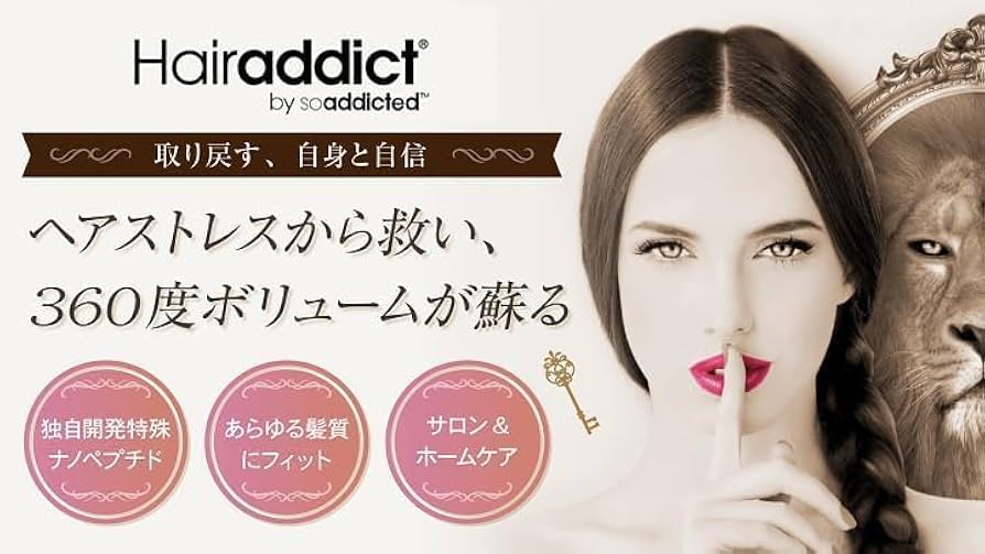 Amazon | ヘアーアディクト セラム 30ml | ノーブランド品 | 育毛・養